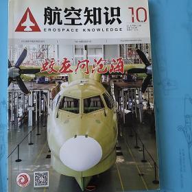 航空知识  2018年第2期；2016年第10、11期
2期合集