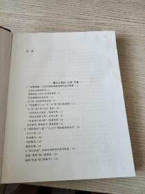 中国审美文化史 第三版（秦汉魏晋南北朝卷） 硬精装本