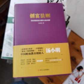 创富法则：通往财富自由之路的七堂必修课