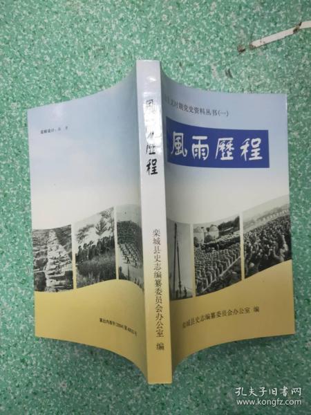风雨历程