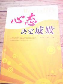 心态决定成败