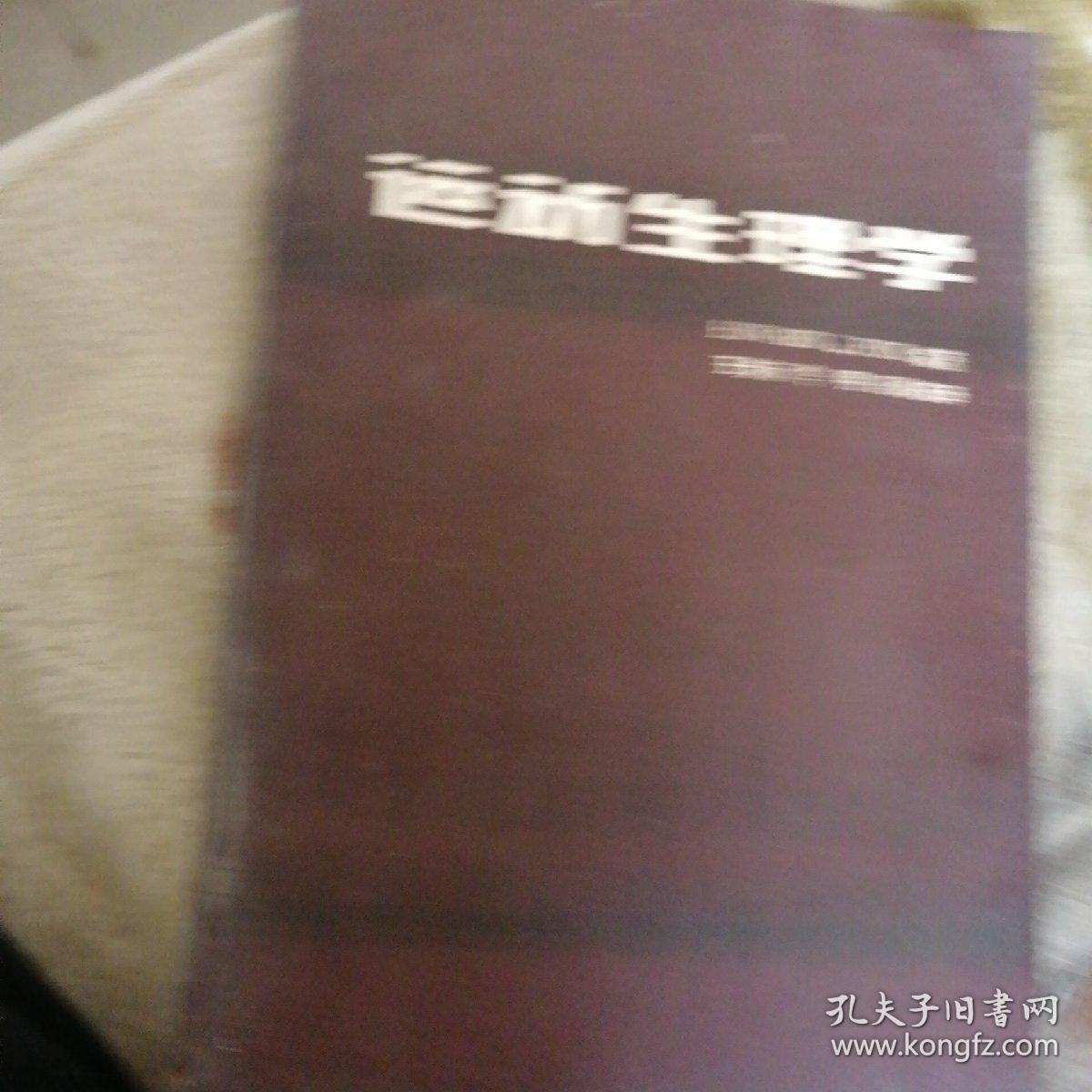 运动生理学