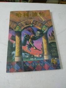 哈利·波特与魔法石