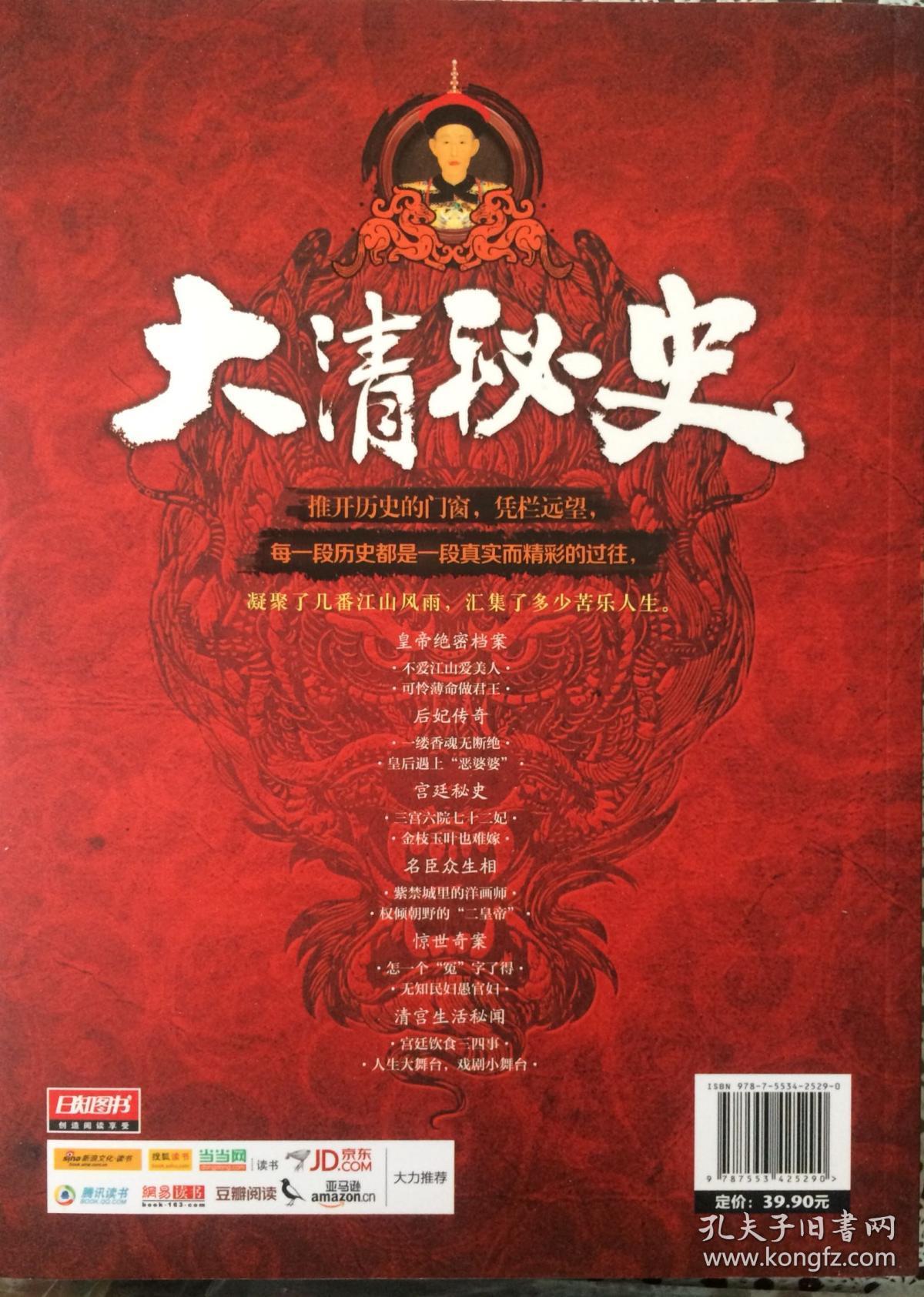大清秘史（内页全新18号库房）