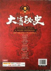 大清秘史（内页全新18号库房）