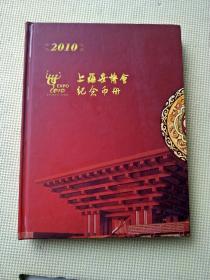 2010上海世博会纪念币册