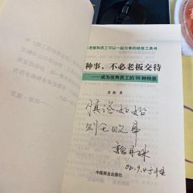 这种事，不必老板交待：成为优秀员工的35种特质