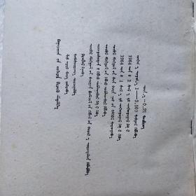 少年作文知识讲话  蒙文