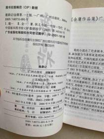口袋本金庸作品全集（36册全）新修版