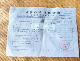 1992年中国人民保险公司机动车辆保险单副本贴3张税票 北京医科大学临床药理研究所