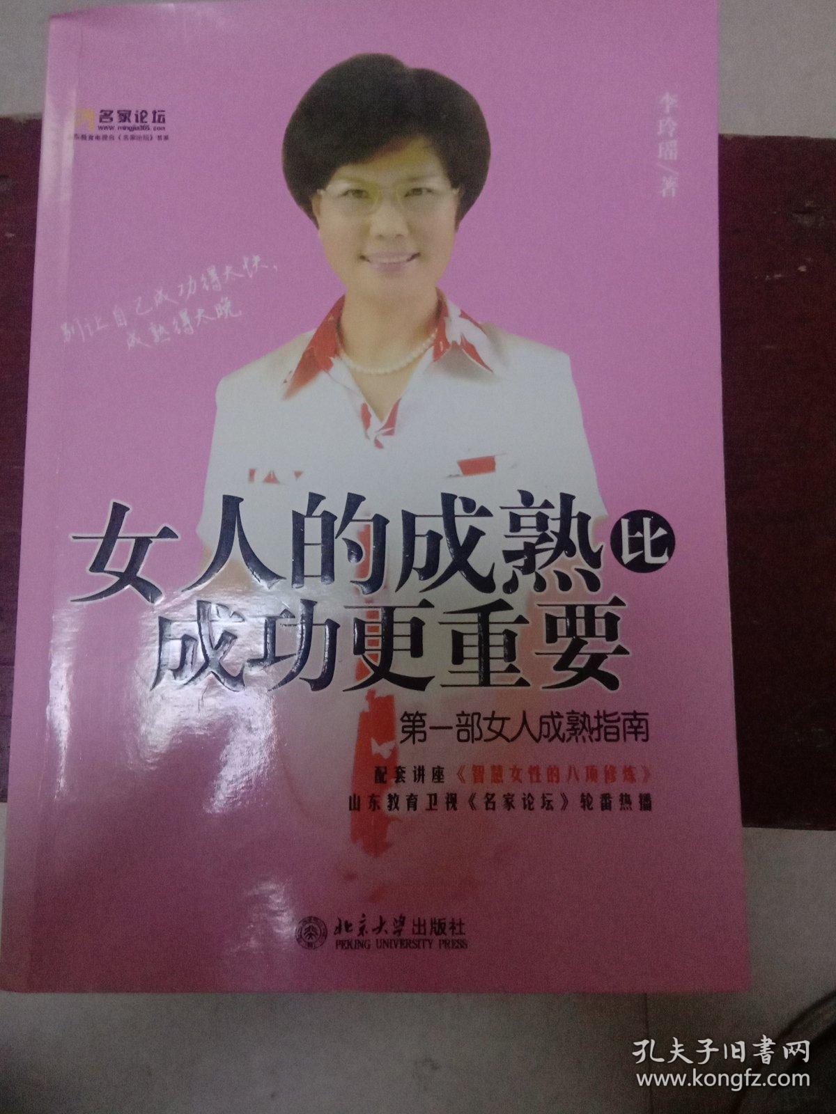 女人的成熟比成功更重要