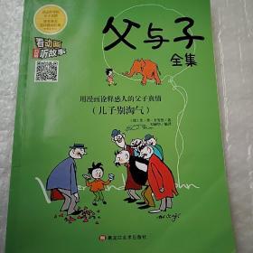 父与子全集