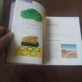秋眉翡翠：实用翡翠学(未翻阅，内附多幅彩图和文字介绍)