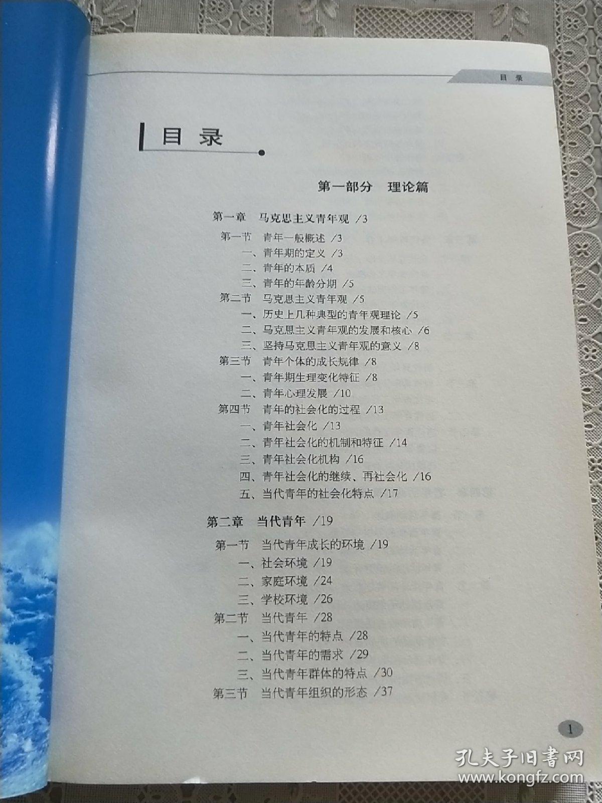 共青团干部培训教程