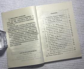 外贸英语函电 （上册）