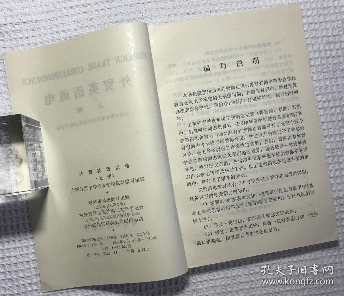 外贸英语函电 （上册）