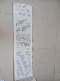 书法 软片35X136cm