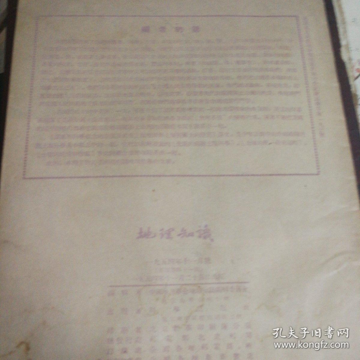 地理知识1954.11期