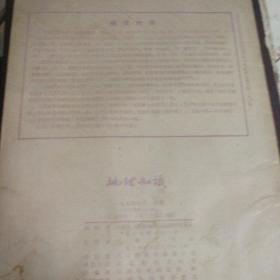 地理知识1954.11期