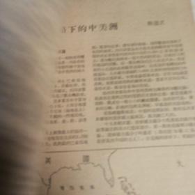 地理知识1954.11期