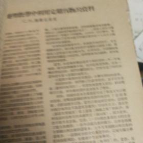 地理知识1954.11期