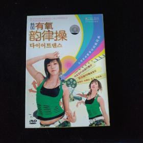 韩国有氧韵律操DVD