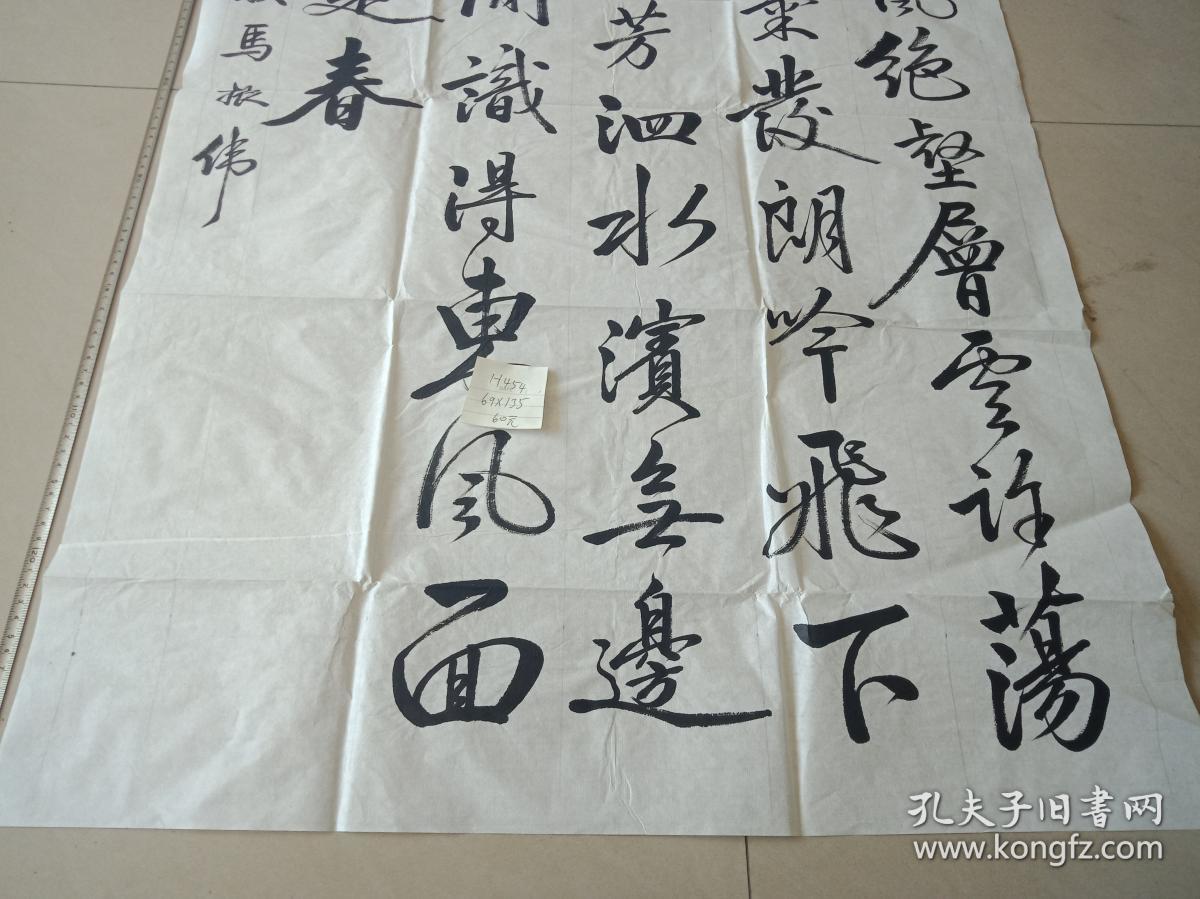 书法 软片69X135cm