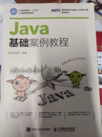 Java基础案例教程