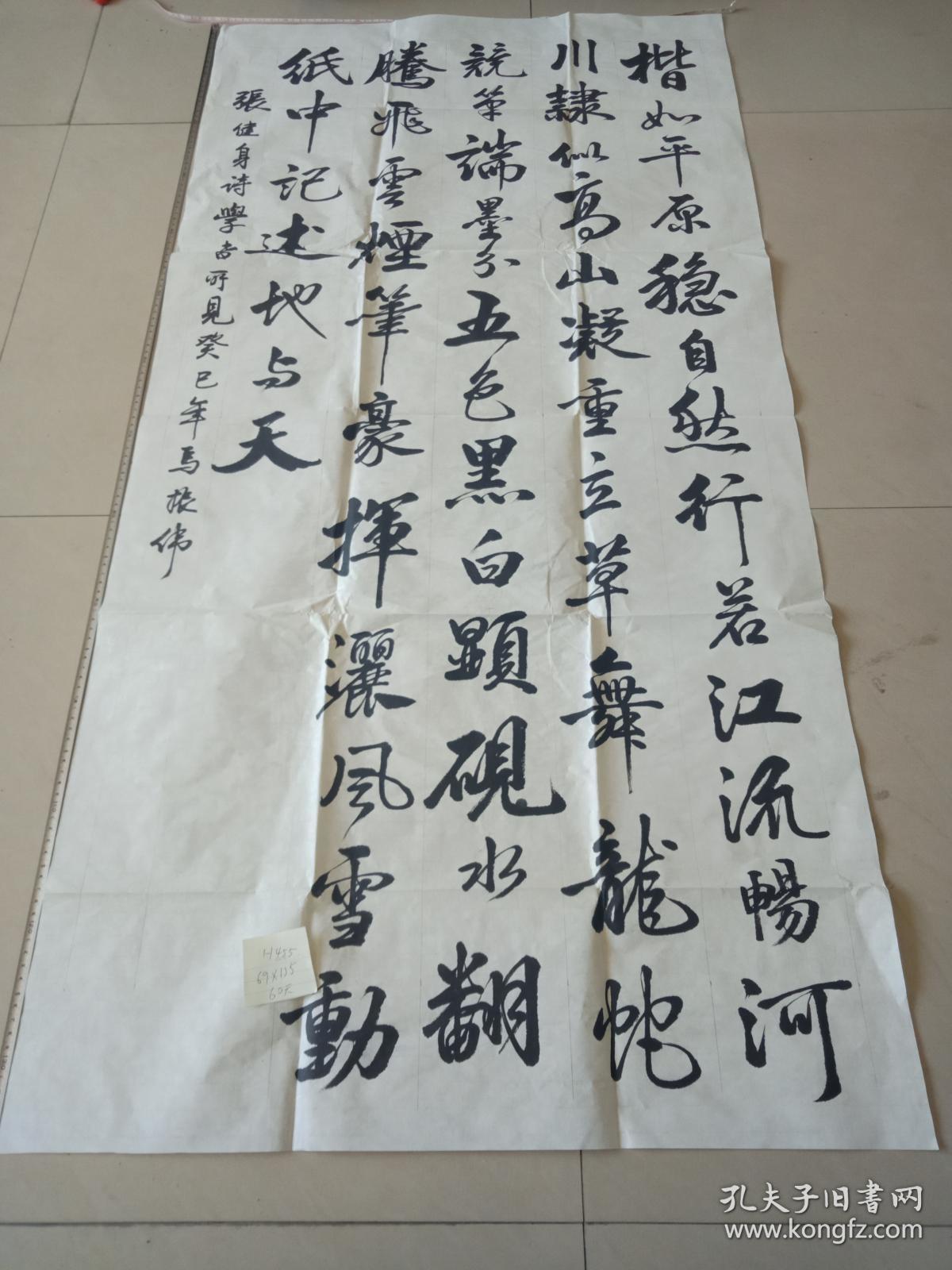 书法 软片69X135cm