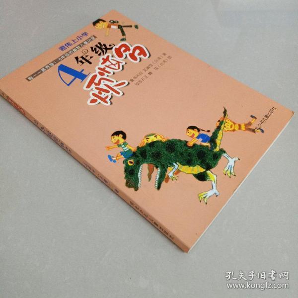 君伟上小学：4年级烦恼多（童书天后王淑芬、绘本天王赖马带你玩转小学！各种爆笑状况一网打尽，保证你从头笑到尾。台湾畅销20年）