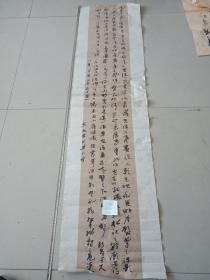 书法 软片33X130cm