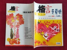 格言2005年增刋