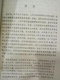 《金色的传说》有插图，有注释   译者签赠翻译家郎维忠  私藏本