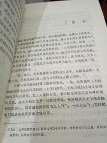 《金色的传说》有插图，有注释   译者签赠翻译家郎维忠  私藏本