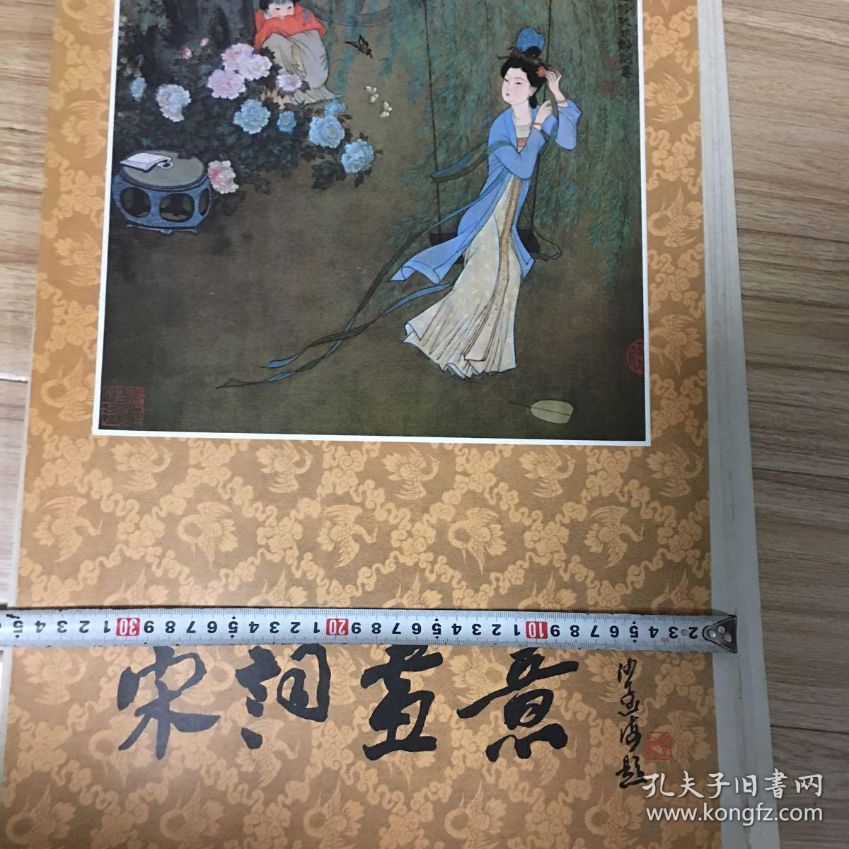 挂历 1984年 宋词画意（13张全）