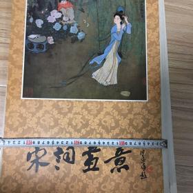 挂历 1984年 宋词画意（13张全）