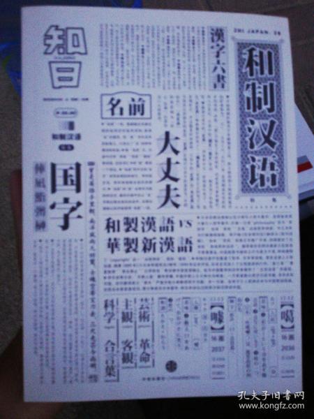 和制汉语第28期