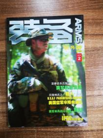 装备ARMS轻兵器增刊2008  2