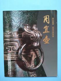 《周宜壶》清宫旧藏.西周青铜重器