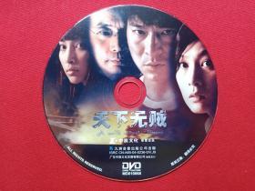 DVD光碟1碟片《天下无贼》2004年（中凯文化、九州音像出版社）