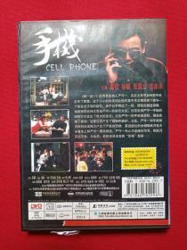 冯小刚电影作品:DVD光碟1碟片1盒装《手机》2004年(华谊兄弟太合影视、中国电影集团公司,中凯文化、葛优、张国立、徐帆、范冰冰主演,九州音像出版社)