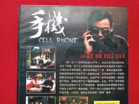 冯小刚电影作品:DVD光碟1碟片1盒装《手机》2004年(华谊兄弟太合影视、中国电影集团公司,中凯文化、葛优、张国立、徐帆、范冰冰主演,九州音像出版社)
