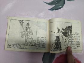 【残本连环画】三十六计（四）混战计