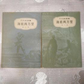 海底两万里