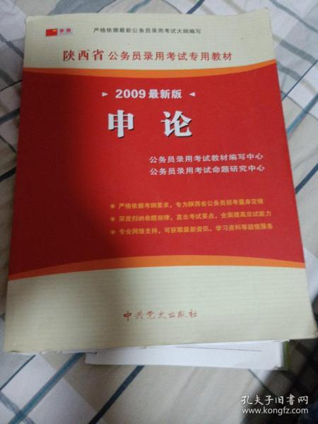 陕西省公务员省、市、县、乡“四级联考”专用教材：行政职业能力测验标准预测试卷及解析（2012最新版）