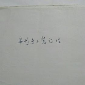 书刊手工装订法