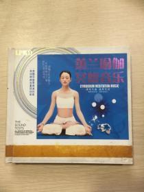 CD：蕙兰瑜伽冥想音乐 3CD盒装 9787885321871