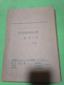 鸣放漫画集临沂县教师整风办公室临沂市老资料临沂市志临沂文史资料类！极有历史价值，巨厚，页数多，画面多～～