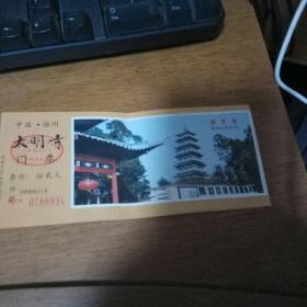 江苏扬州大明寺门票20元