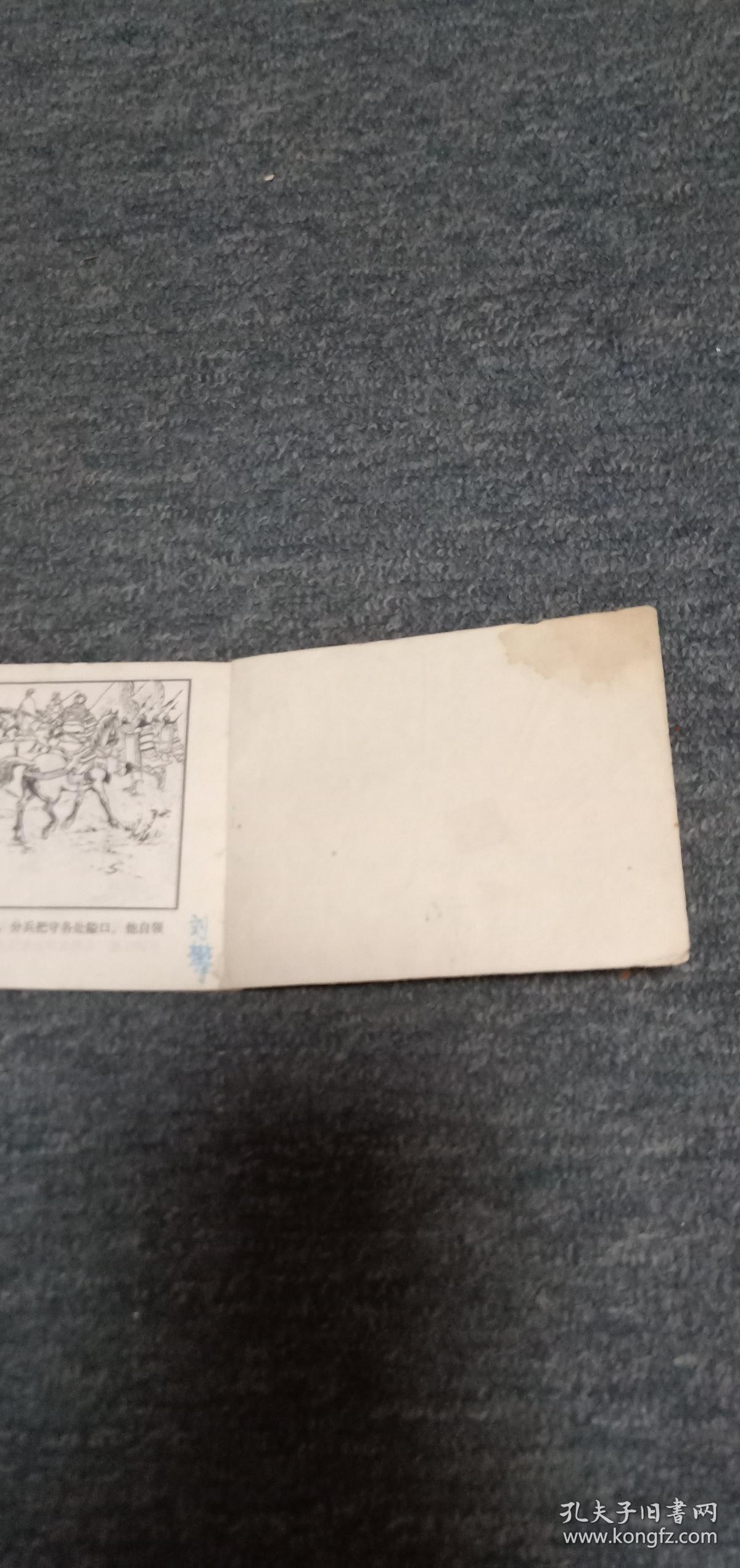 智取陈仓------三国演义之三十九    双79版 77----79页有伤见图